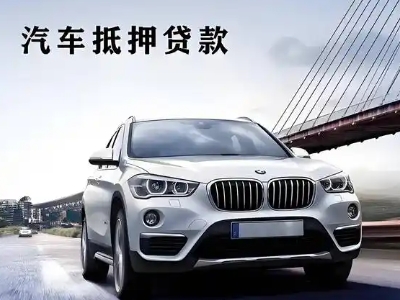 静宁车抵贷如何办理押车和不押车?